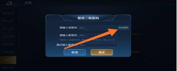 王者荣耀二级密码怎样查看 王者荣耀怎么更改二级密码