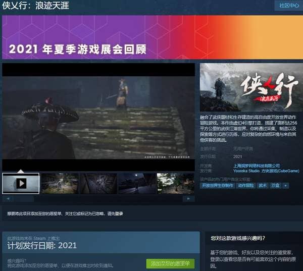 武侠游戏《侠乂行：浪迹天涯》上架Steam