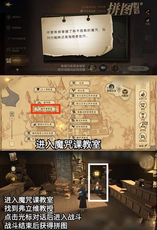 《哈利波特魔法觉醒》尽管教授掌握了数不胜数的魔咒位置一览