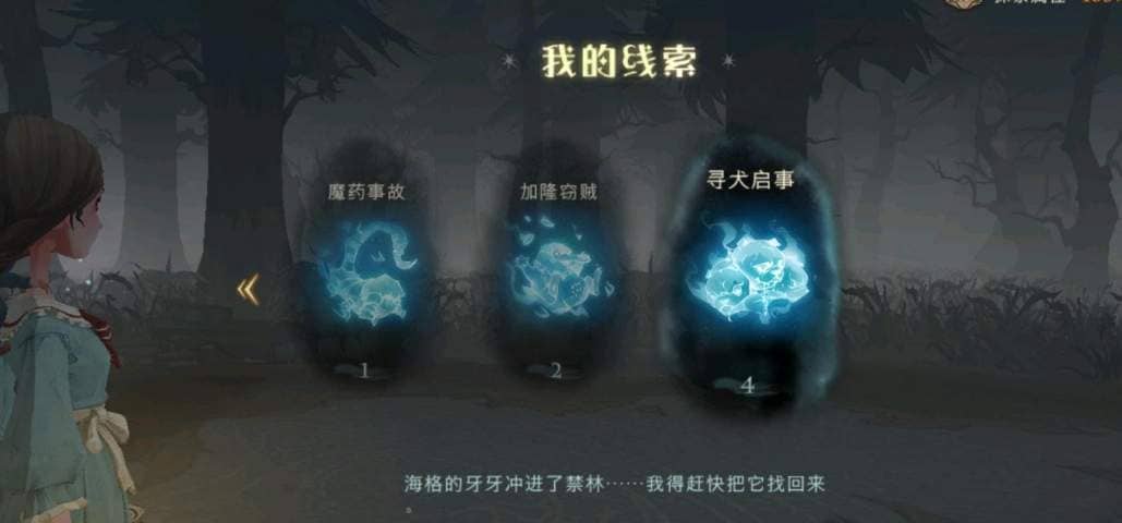 《哈利波特：魔法觉醒》线索会不会过期消失