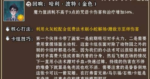 哈利波特：魔法觉醒火灰蛇卡组怎么打 火灰蛇卡组打法攻略