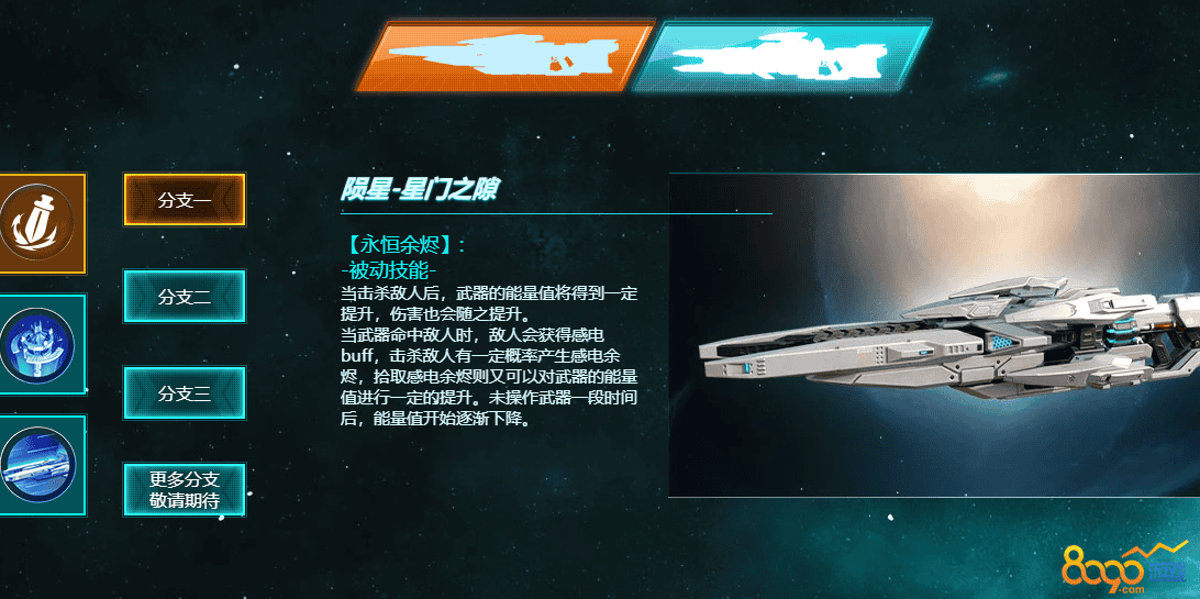 《逆战》陨星星门之隙技能是什么？陨星星门之隙技能介绍