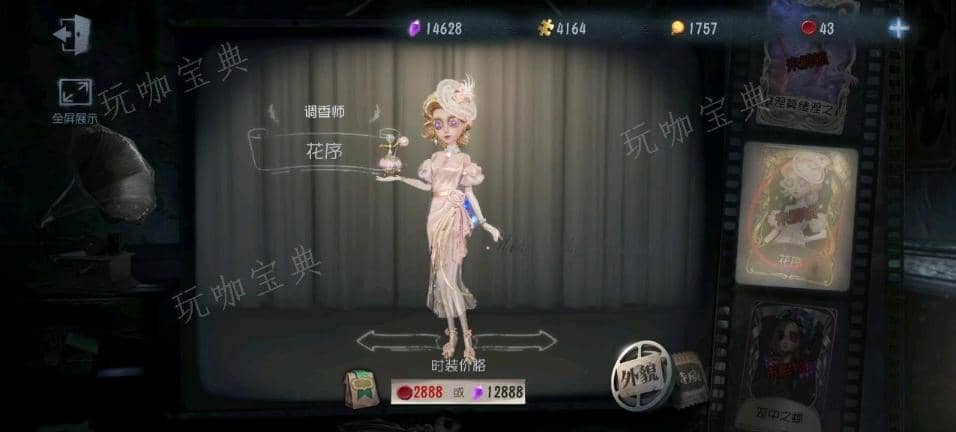 《第五人格》花序如何获得？ 第五花序怎么获得