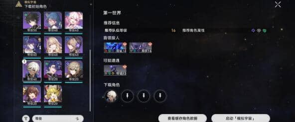 《崩坏星穹铁道》四星级的白日梦及雷破阵攻略