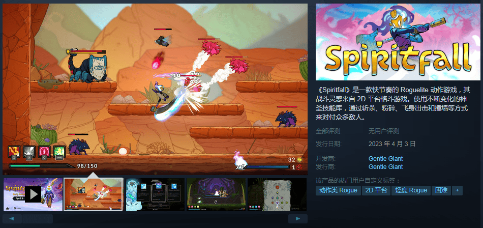 2D动作肉鸽游戏《Spiritfall》上架steam 预计4月3日推出