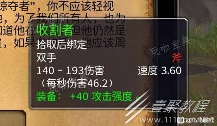 魔兽世界乌龟服收割者双手斧如何获取？