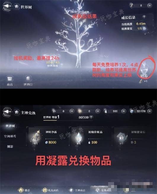 《世界之外》世界树玩法推荐 世界树怎么玩