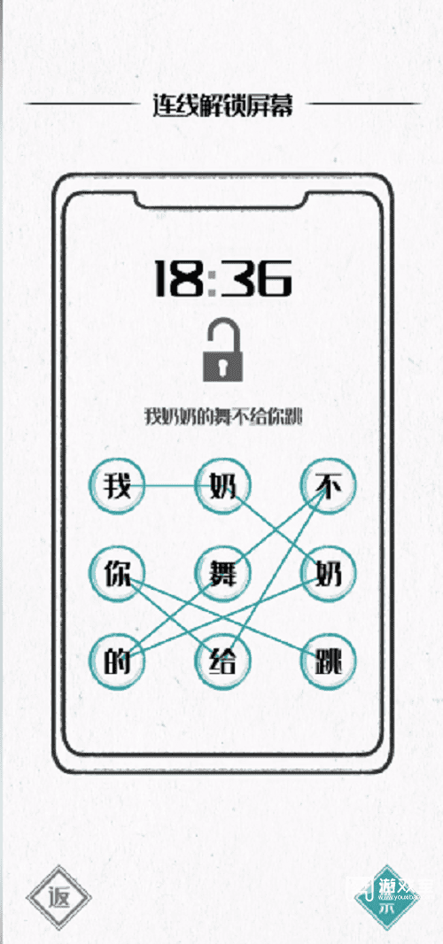 图文世界连线解锁屏幕通关攻略