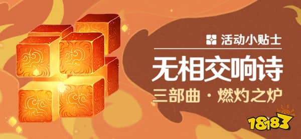 《原神》无相之火有什么特性？无相之火特性及应对方法