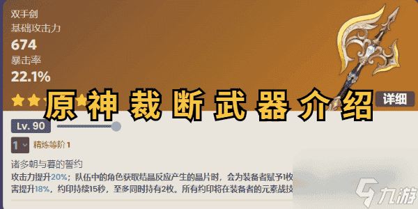 原神裁断武器介绍 原神裁断武器属性