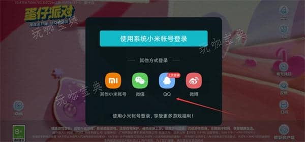 《蛋仔派对》扫码登录的二维码在哪？