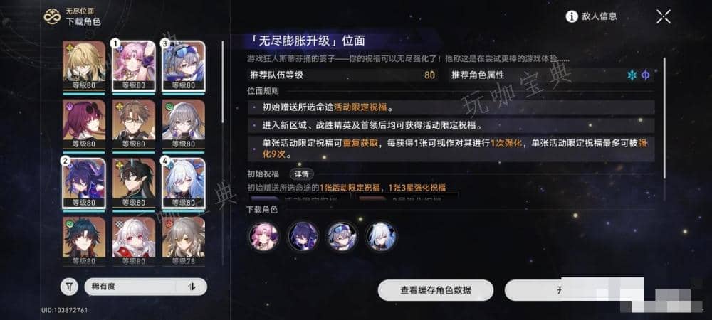 《崩坏：星穹铁道》无尽位面第5关高分通关教学