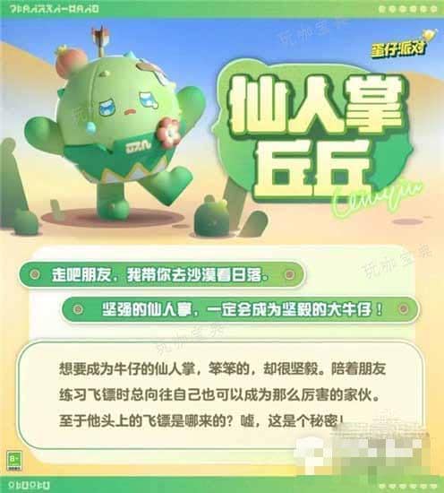 《蛋仔派对》仙人掌丘丘获得攻略