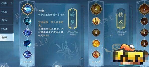 《逆水寒手游》偷师攻略 偷师技能大全