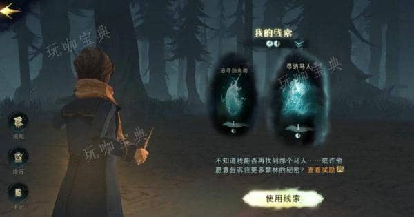 哈利波特禁林魔力值有什么用？禁林通关全部流程