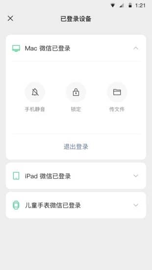 微信(WeChat)