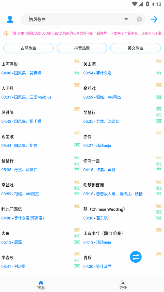 歌词适配免费版