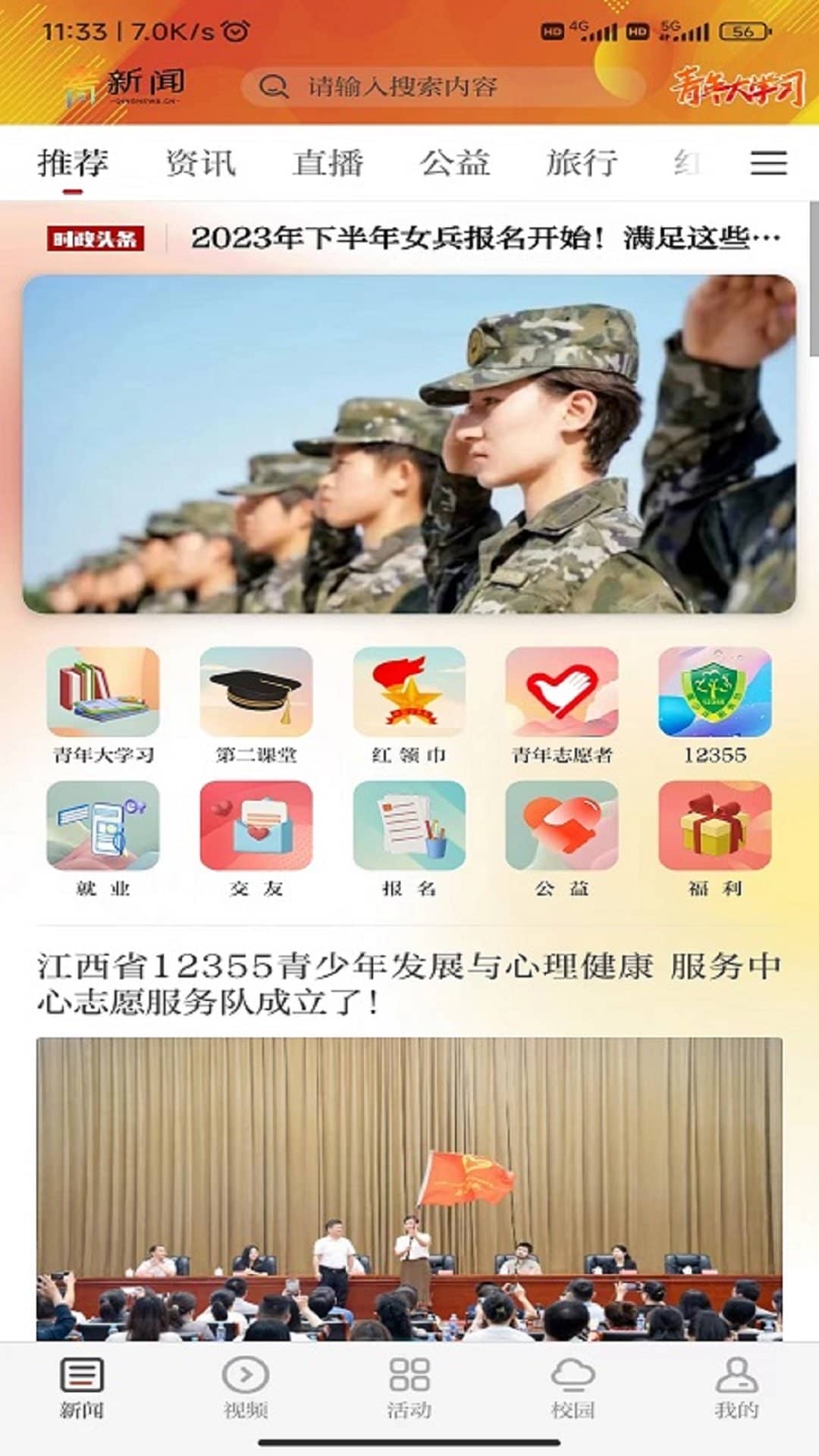 青新闻app