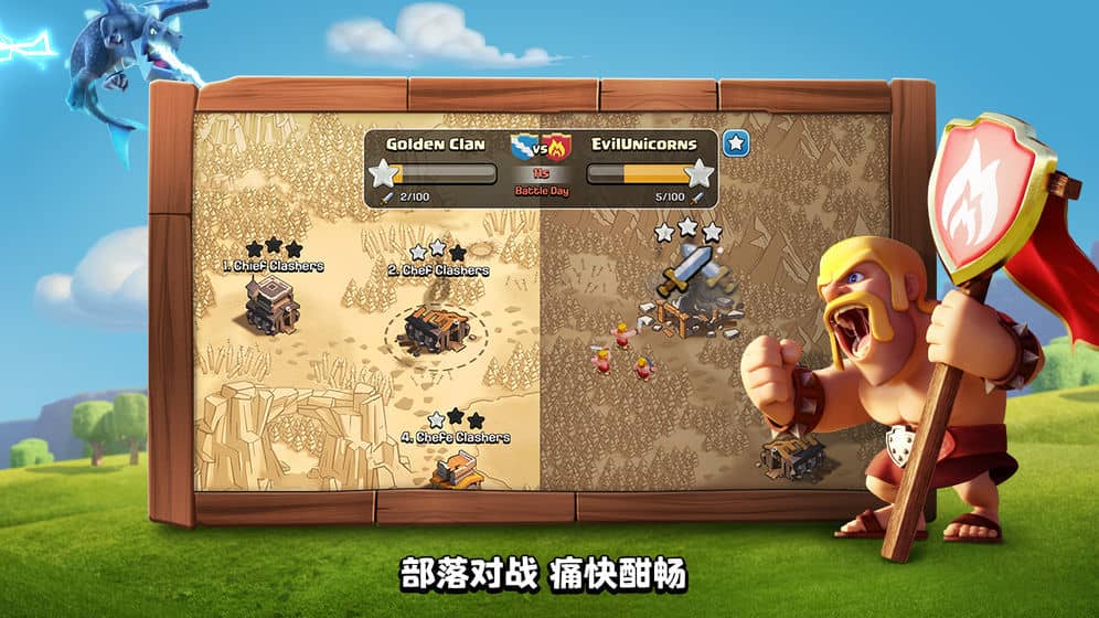 部落冲突(Clash of Clans)