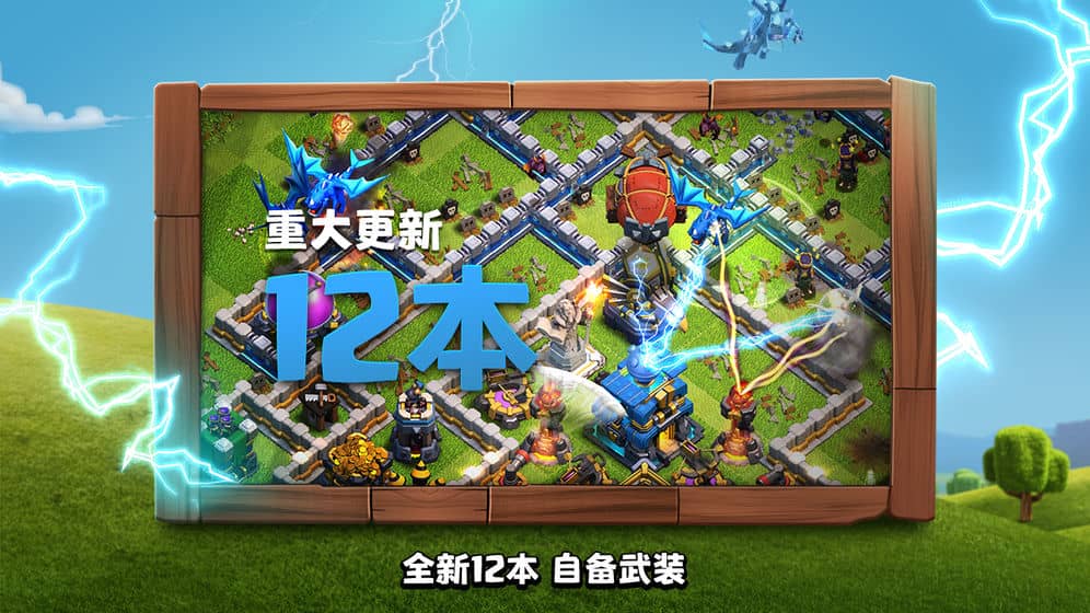 部落冲突(Clash of Clans)