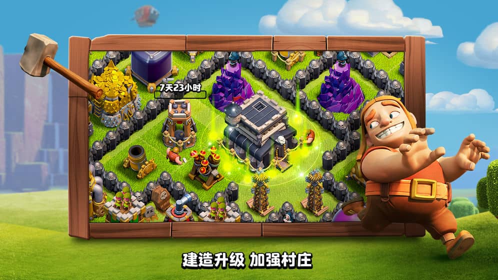 部落冲突(Clash of Clans)