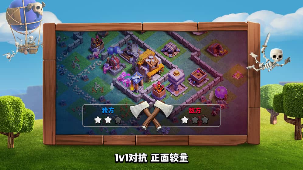 部落冲突(Clash of Clans)