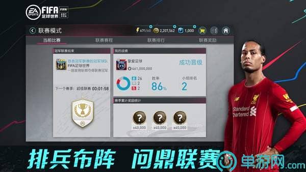 fifa足球世界更新版