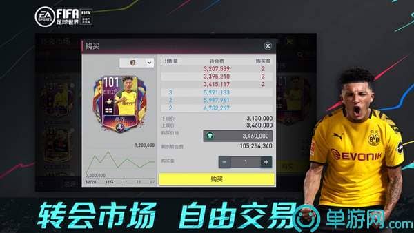 fifa足球世界更新版