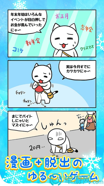 小猫与冰雪之城(ネコと氷の城)