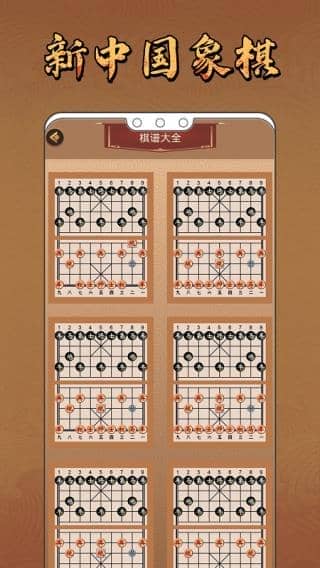 中国像棋官方版