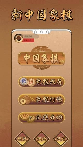 中国像棋官方版