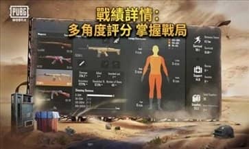 PUBG国际服手游