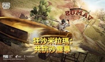 PUBG国际服手游