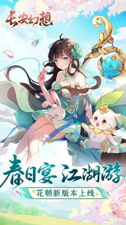 长安幻想手游官网版