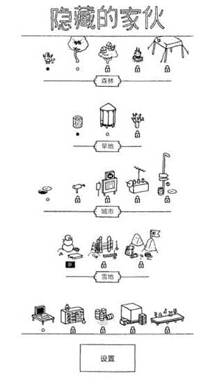 隐藏的家伙中文版