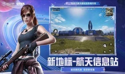 PUBG星穹直装科技