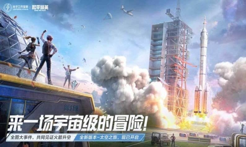 PUBG星穹直装科技