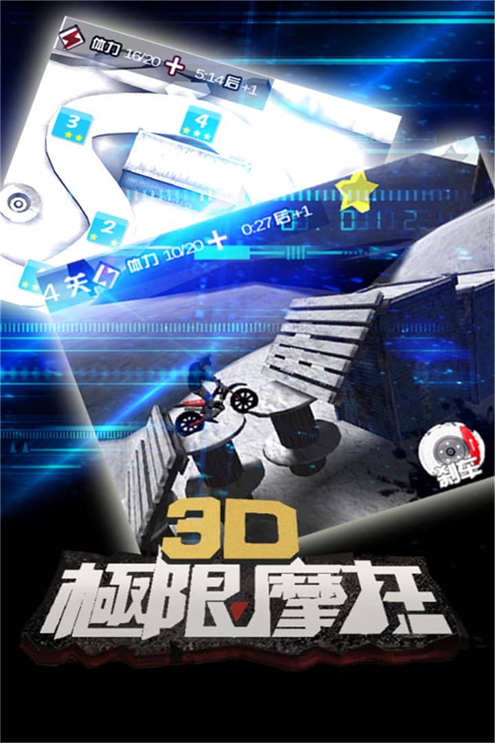 3d极限摩托旧版