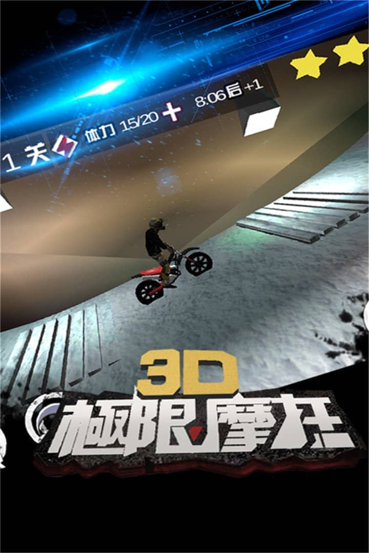 3d极限摩托旧版