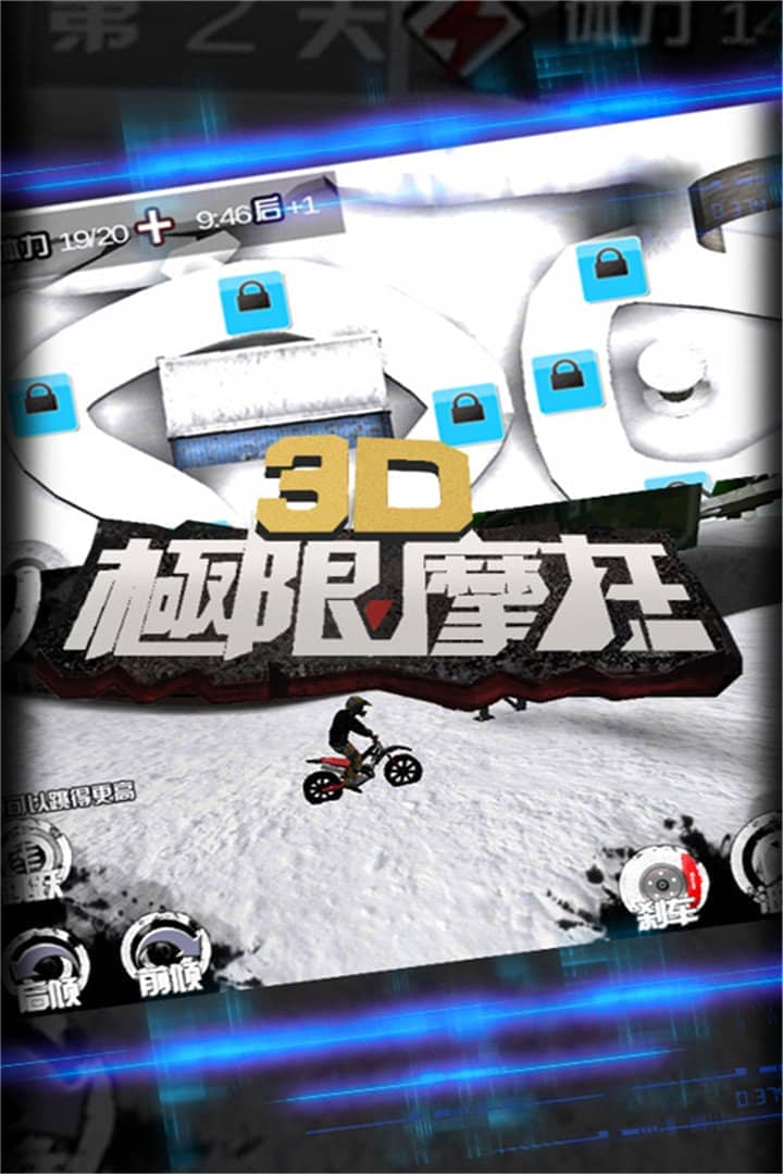 3d极限摩托旧版