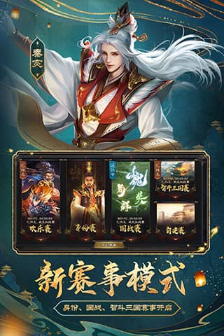 三国杀OL互通版华为版