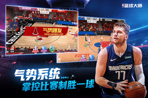 NBA篮球大师微信版