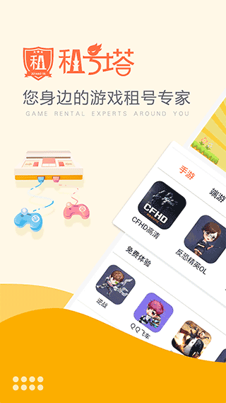 租号塔app