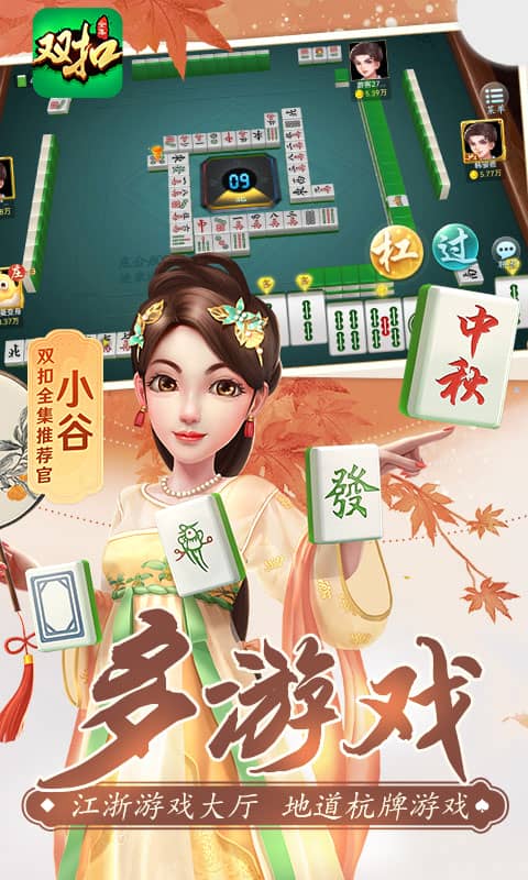 边锋杭州麻将手机版(双扣全集)