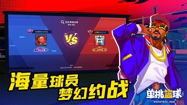 单挑篮球国际版(Basketball 1V1)