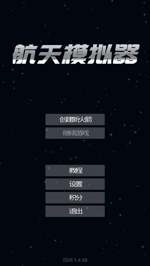 航天模拟器国际版(Spaceflight Simulator)