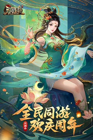 三国杀OL互通版华为版