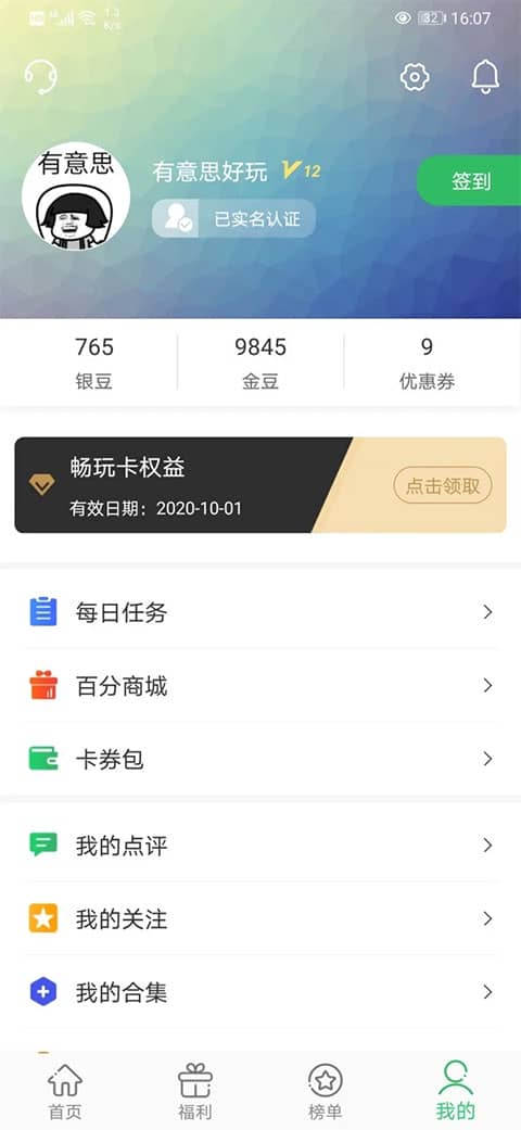 百分网游戏盒子app