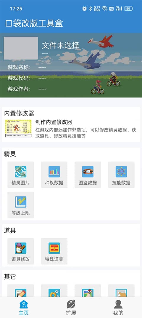 口袋改版工具盒最新版(Pokemon Tools)