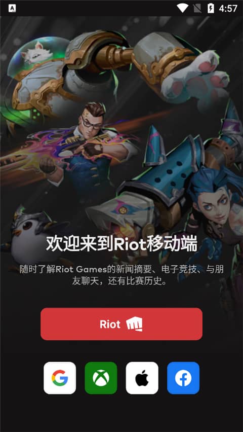 riot mobile手机版